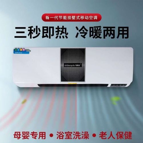 智康达移动式挂壁空调遥控卧室家用小空调取暖器暖风机速热