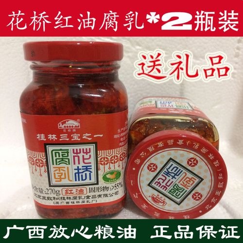 花桥牌红油腐乳270g*2瓶桂林香辣味豆腐乳 王致和 桂林三宝特产