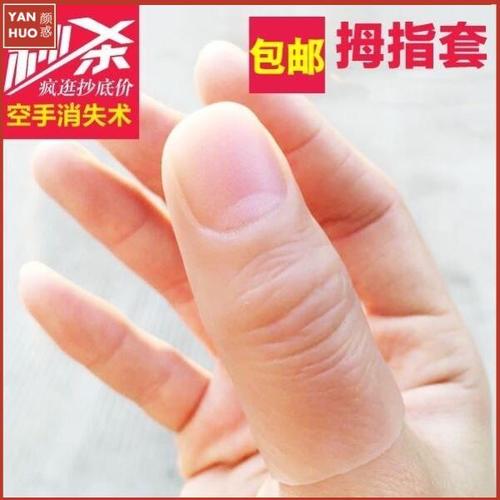 大人断手指仿真假手指头拇指套假肢橡胶拇指食指软质