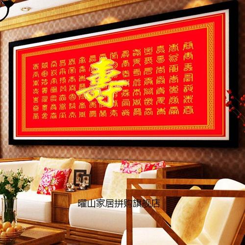百寿图钻石画新款钻石十字绣寿字贴砖石绣生日贴钻长辈客厅送老人