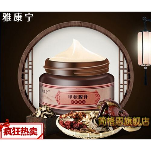 桥本甲状腺结节散结膏雅康宁甲状腺膏冷敷凝露20g 【简格恩旗舰店】 3