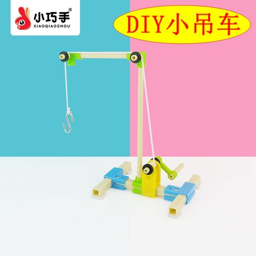 小吊车科技小制作儿童益智拼装玩具科学创意diy手工材料小巧手