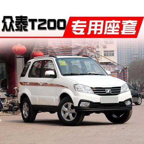 众泰t200汽车坐垫201314款全包围亚麻座套四季通用座垫专用座椅套