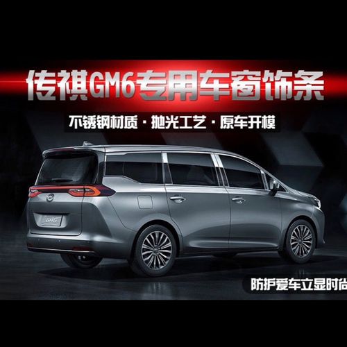广汽传祺gm6车窗亮条改装车窗不锈钢装饰条车门不锈钢亮条防护贴【7月