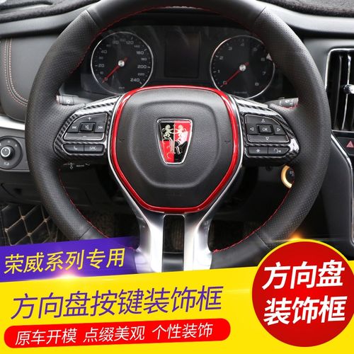 专用荣威i6/i5/rx3/rx5方向盘装饰框按键贴内饰不锈钢改装饰面板