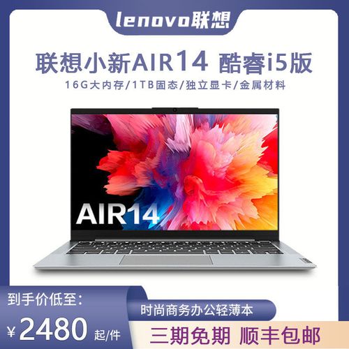 lenovo联想小新air14 笔记本电脑锐龙轻薄本i5i7手提办公游戏独显