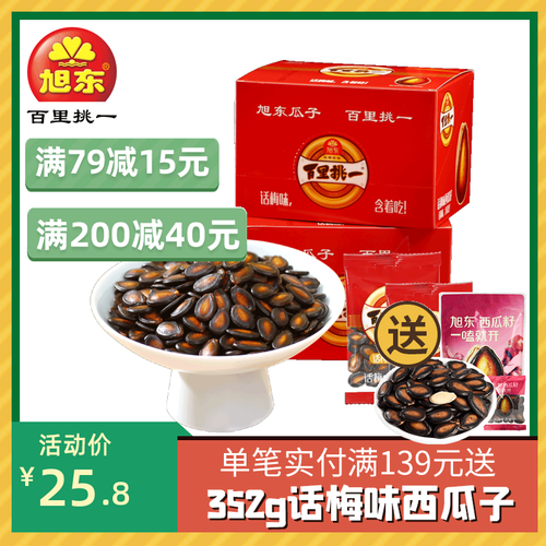 旭东话梅味西瓜子盒装30袋零食坚果炒货百里挑一黑瓜子年货食品
