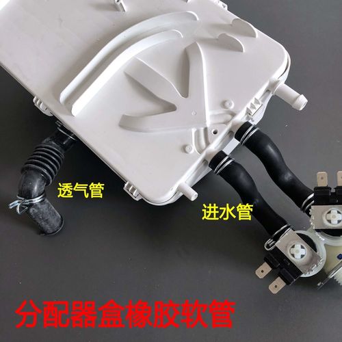 适用海尔统帅滚筒洗衣机分配器盒橡胶管进水阀软管电磁阀s型弯管