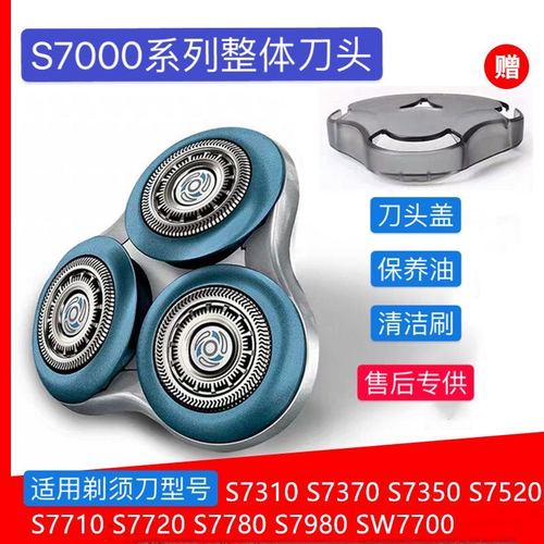适用飞利浦剃须刀series7000刀头sh70s7310s7530s7370