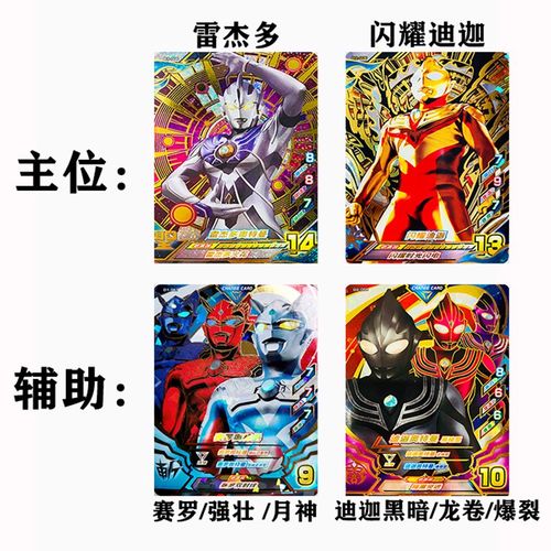 闪耀迪迦奥特曼融合激战光明搭档2弹 友情之绊街机雷杰多赛迦金闪卡片