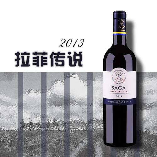 法国原瓶进口红酒 2013年拉菲传说波尔多干红葡萄酒 aoc单支包邮