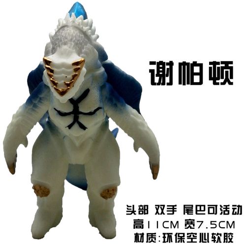 a17谢帕顿软胶超人宇宙怪兽玩具修帕顿地底圣兽谢帕顿