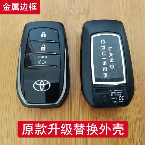 丰田原款车钥匙壳改装遥控外壳酷路泽普拉多霸道高配陆巡升级新款