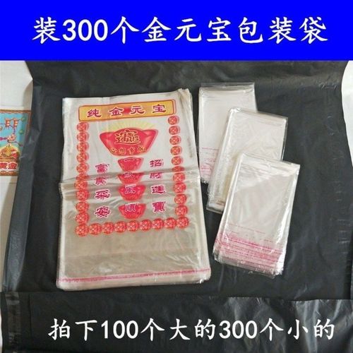 祭祀小号元宝袋子装10个元宝塑料袋子元宝包装袋金元宝