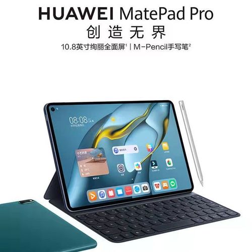8英寸鸿蒙骁龙870办公学习全面屏平板