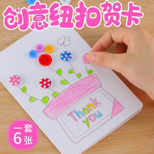 幼儿园毕业祝福贺卡diy手工制作材料教师节创意涂色纽扣画送老师