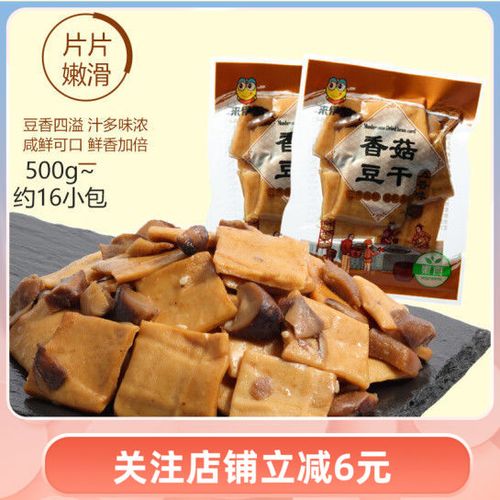 来伊份素食qq香菇豆干五香味500g香辣豆腐干豆制品即食小包装零食