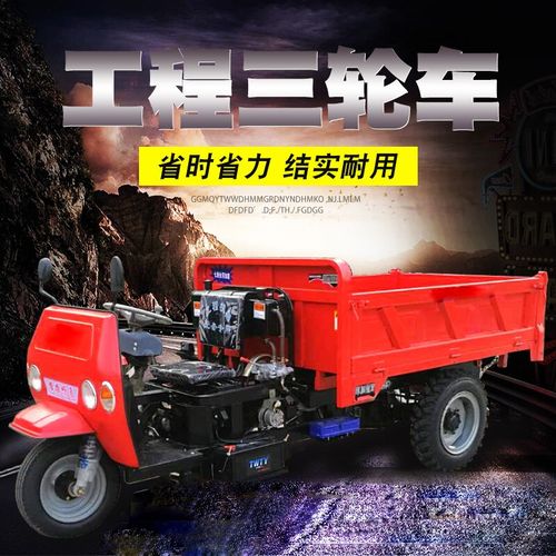 建筑工地农用柴油三轮车自卸工程三轮车爬坡载三轮车