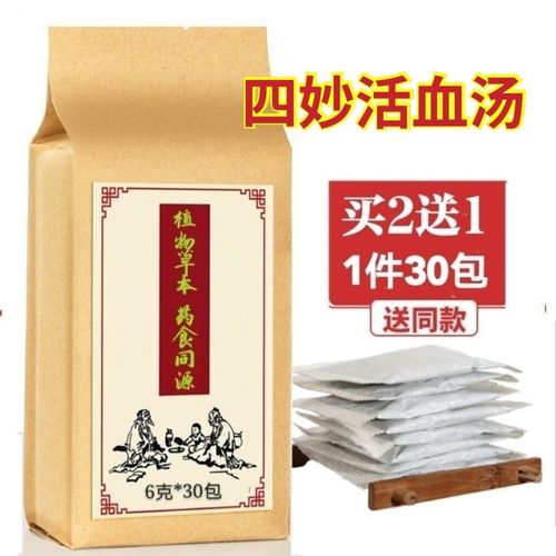 四妙活血汤 当归丹参鸡血藤金银花玄参石斛甘草袋泡茶 一件30包