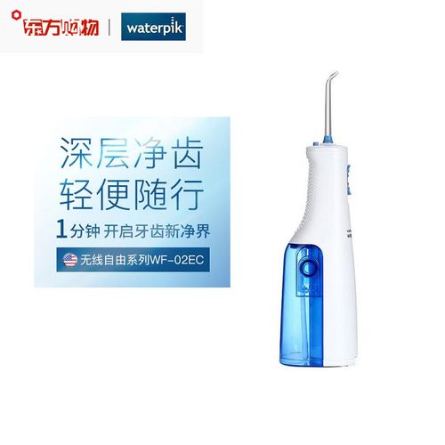 waterpik洁碧冲牙器wf-02ec水牙线家用便携冲洗牙器口腔清洁神器