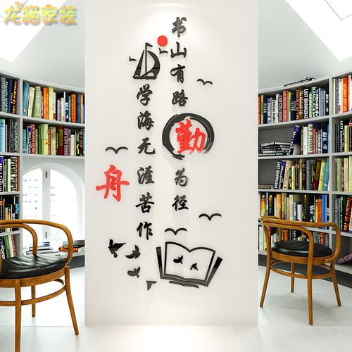图书角墙贴3d立体创意中小学班级文化墙布置教室装饰励志激励标语