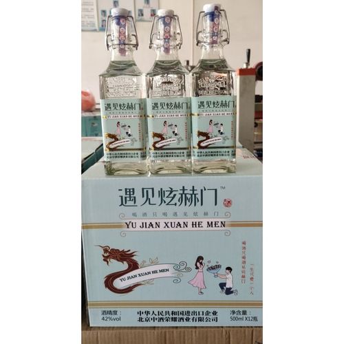 炫赫门酒42度 125ml/500ml 遇见炫赫门白酒礼盒装送礼