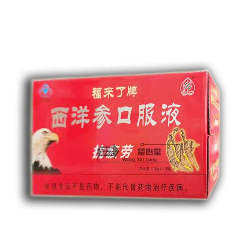 福来了牌西洋参口服液118ml*10瓶红色装提神醒酒调养体质送礼佳品