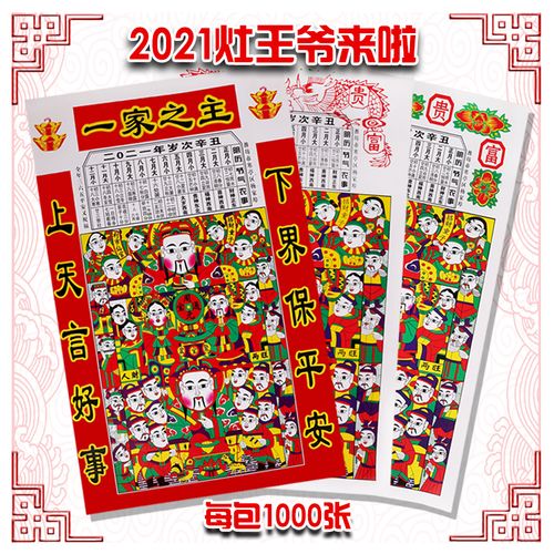 灶王爷 贴纸 2021春节年新款春节灶王爷年画灶神年画贴纸年货新款灶神