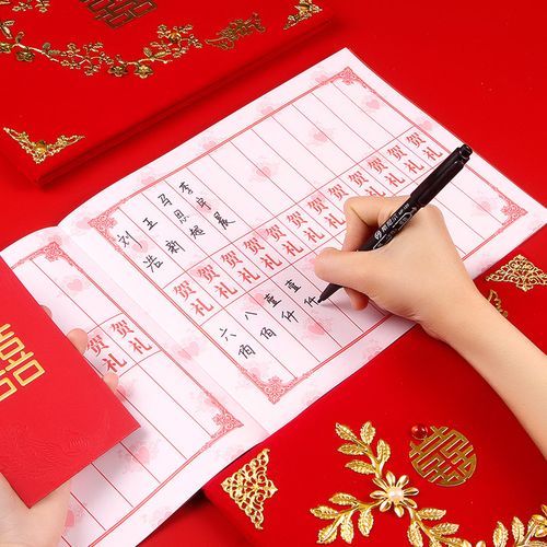 礼薄本乔迁喜薄礼单记账本新居人情薄礼金收礼随礼婚礼嘉宾题名册