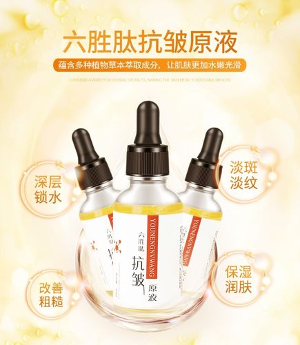 六胜肽抗皱原液紧致精华去淡化皱纹保湿法令纹抬头纹化妆品发10瓶