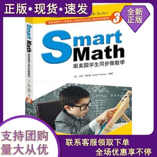 rsmart math: 跟美国学生同步做数学(彩色英文版·grade 3) 戈登·范