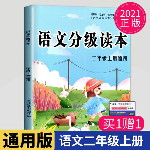 小学语文2年级上册同步教材课本小学生语文课内外阅读专项训练教辅