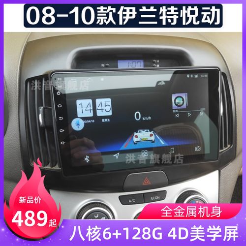 现代专用08 09 10款伊兰特悦动改装中控显示大屏蓝牙语音声控导航