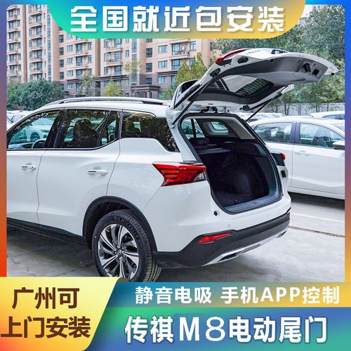 适用传祺gm8电动尾门改装gm6自动中门侧滑门智能自动后备箱原厂款