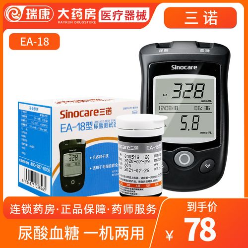 三诺ea-18血糖尿酸检测仪家用测尿酸的仪器医用血糖测试仪试纸gl