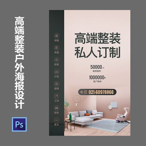 全屋定制整装海报设计室内家居广告装修公司套餐户外电梯广告622