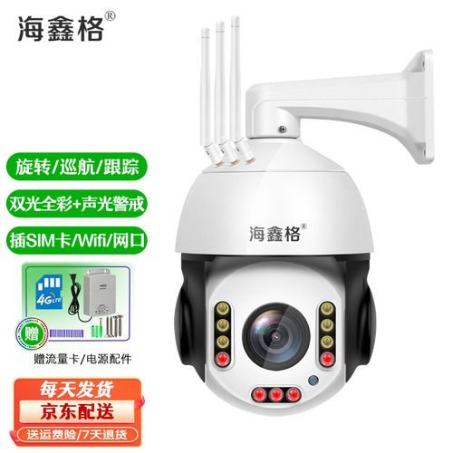 海鑫格监控摄像头wifi无线4g球机360度全景云台旋转自动巡航手机远程