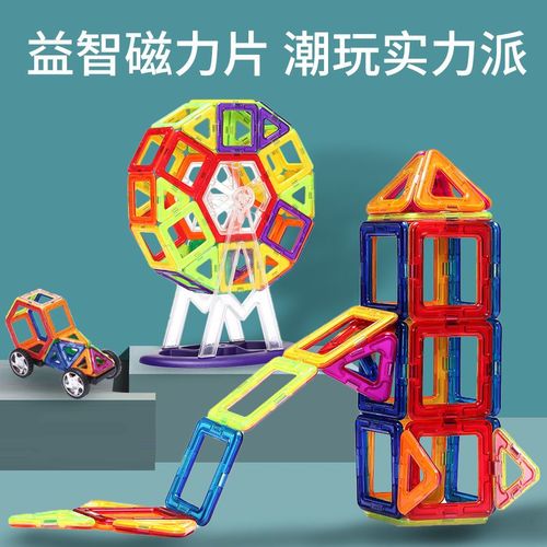儿童拼装玩具磁力片我要买磁铁补充装磁性三角形4d拼图制作益.