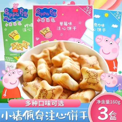 小猪·佩奇注心饼干160g*3盒巧克力味夹心饼干小包装儿童零食 草莓味1