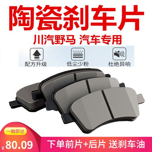 适用汽车川汽f12野马f10博骏陶瓷刹车片前轮后皮原厂原装配件杀车