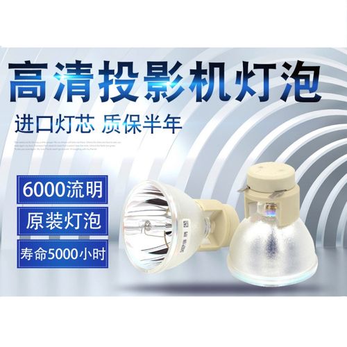 适用明基投影机灯泡vip 190w/0.8 e20.8 w600  w600 mp626灯 国产灯泡