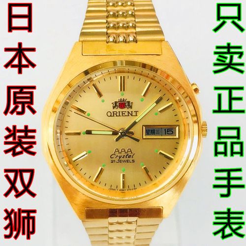 日本东方双狮老款全自动机械表男正品库存手表金色包邮特价手表