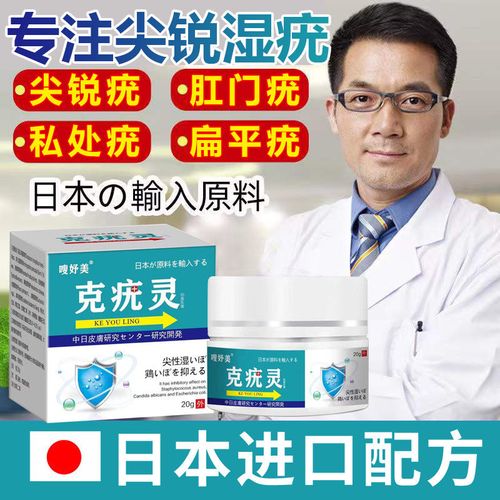 尖锐湿疣专用药膏进口去除男女私处疣肛门湿疣扁平疣防复发特效膏