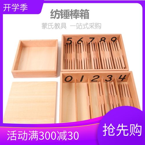 蒙氏数学教具纺锤棒箱蒙台蒙特梭利幼儿园国际版早教益智教玩具