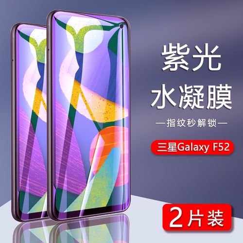 f52手机膜a52紫光膜sm-a5260抗蓝光sm-e5260贴膜三星5g屏幕保护
