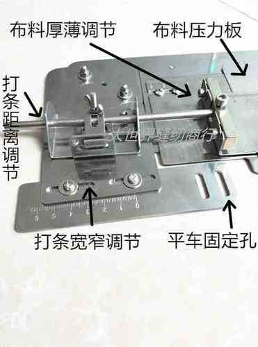 可调多功能平车打褶器打条器打皱装置打折器f533拉筒缝纫机打条器