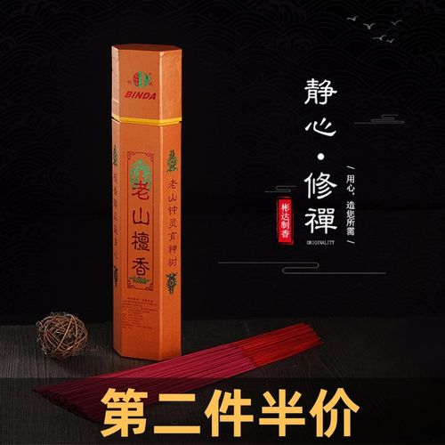 彬达天然老山檀香家用礼佛香供香财神观音室内卧香线香永春香香薰