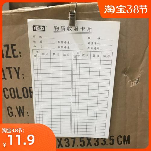 仓库物资收发卡库存卡物料收发卡片存货卡标识卡定制货存卡存料卡