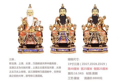 三清 神像 道祖 元始 灵宝 太上老君 铜鎏金神像 玉清上清太清摆