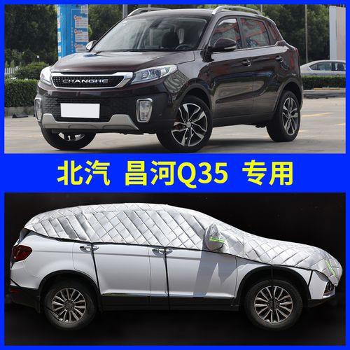 北汽昌河q35汽车半罩前挡风玻璃防霜防冻罩挡霜布遮雪挡风被冬季